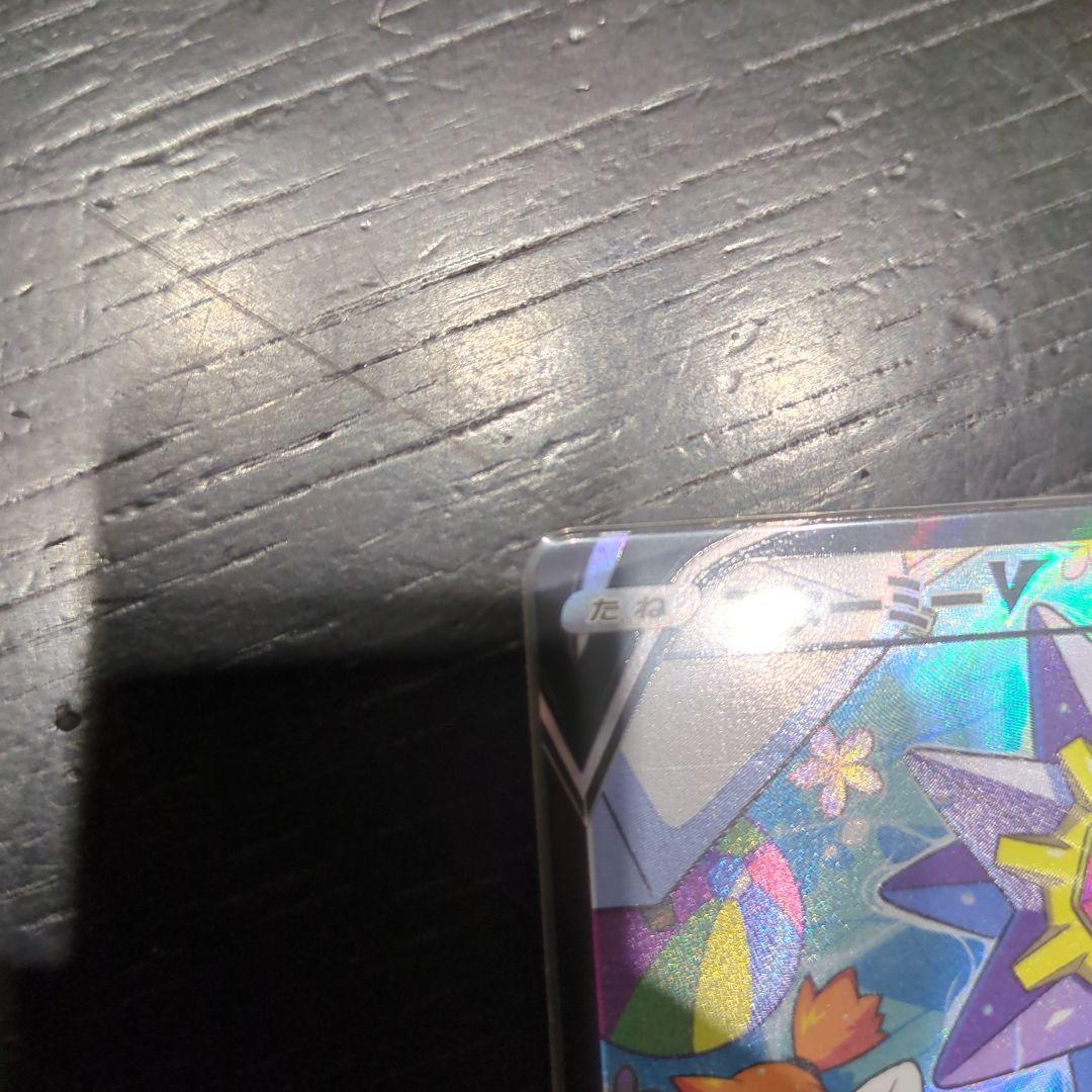 スターミーV CSR 美品