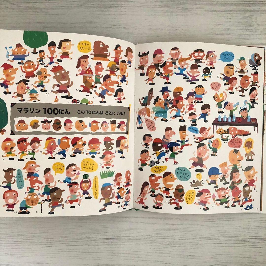 せべまさゆき 100にんかくれんぼ おなまえ100 絵本 まとめ売り