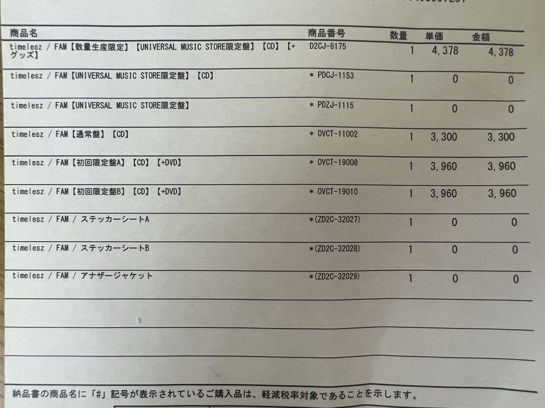 【未開封】timelesz タイムレス アルバムFAM 4形態＋特典セット