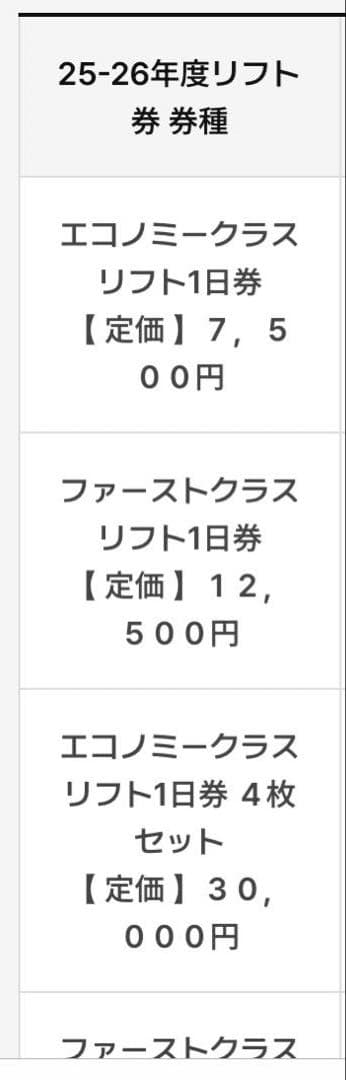 リフト券 1日券二枚ステッカー