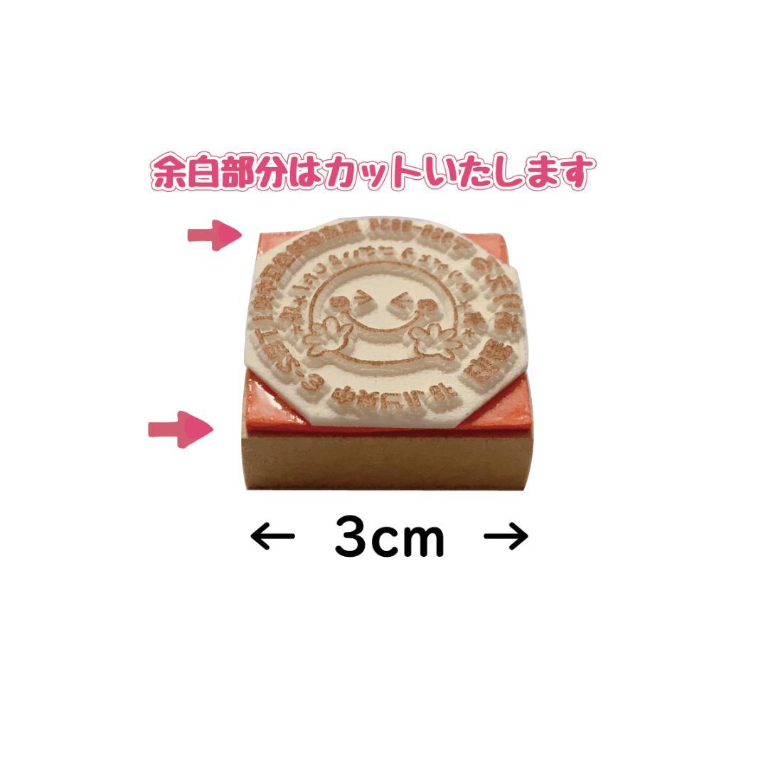 【送料無料】オリジナルスタンプ作成承ります★【3ｃｍ×3ｃｍ】