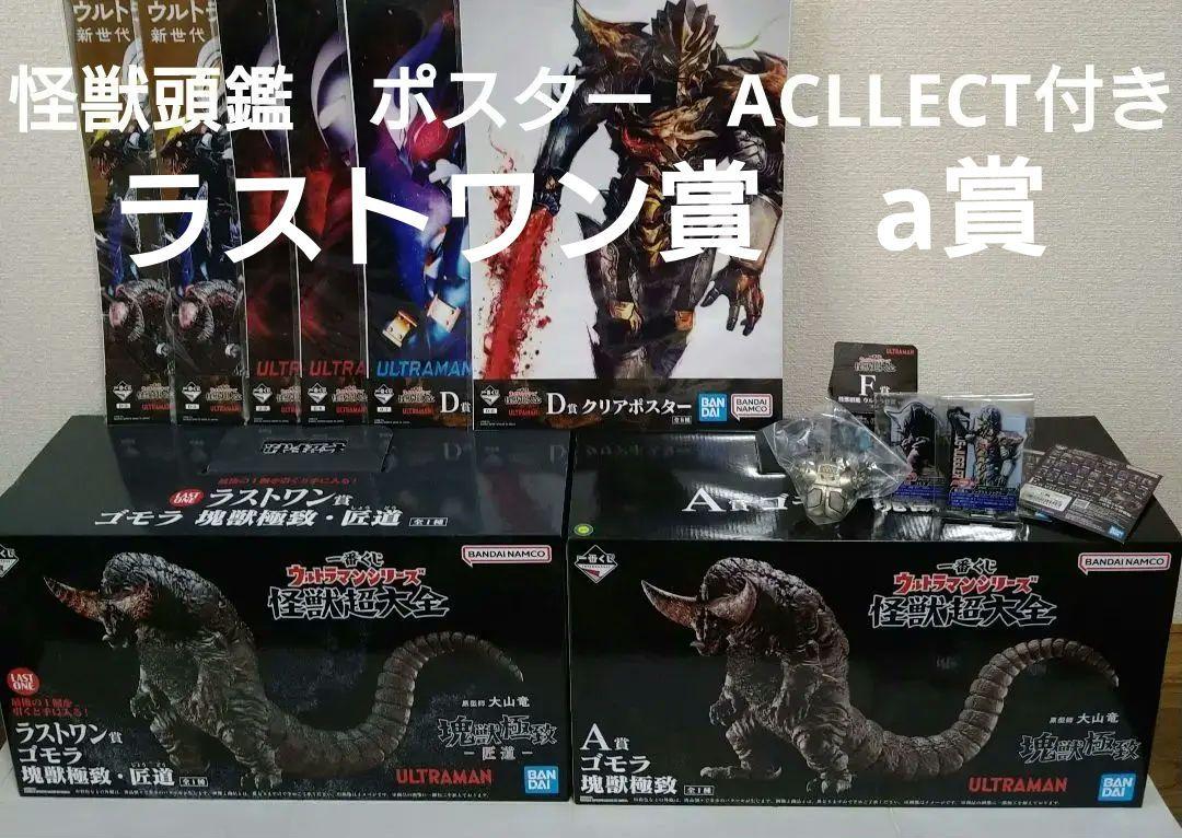 ウルトラマンシリーズ一番くじ
