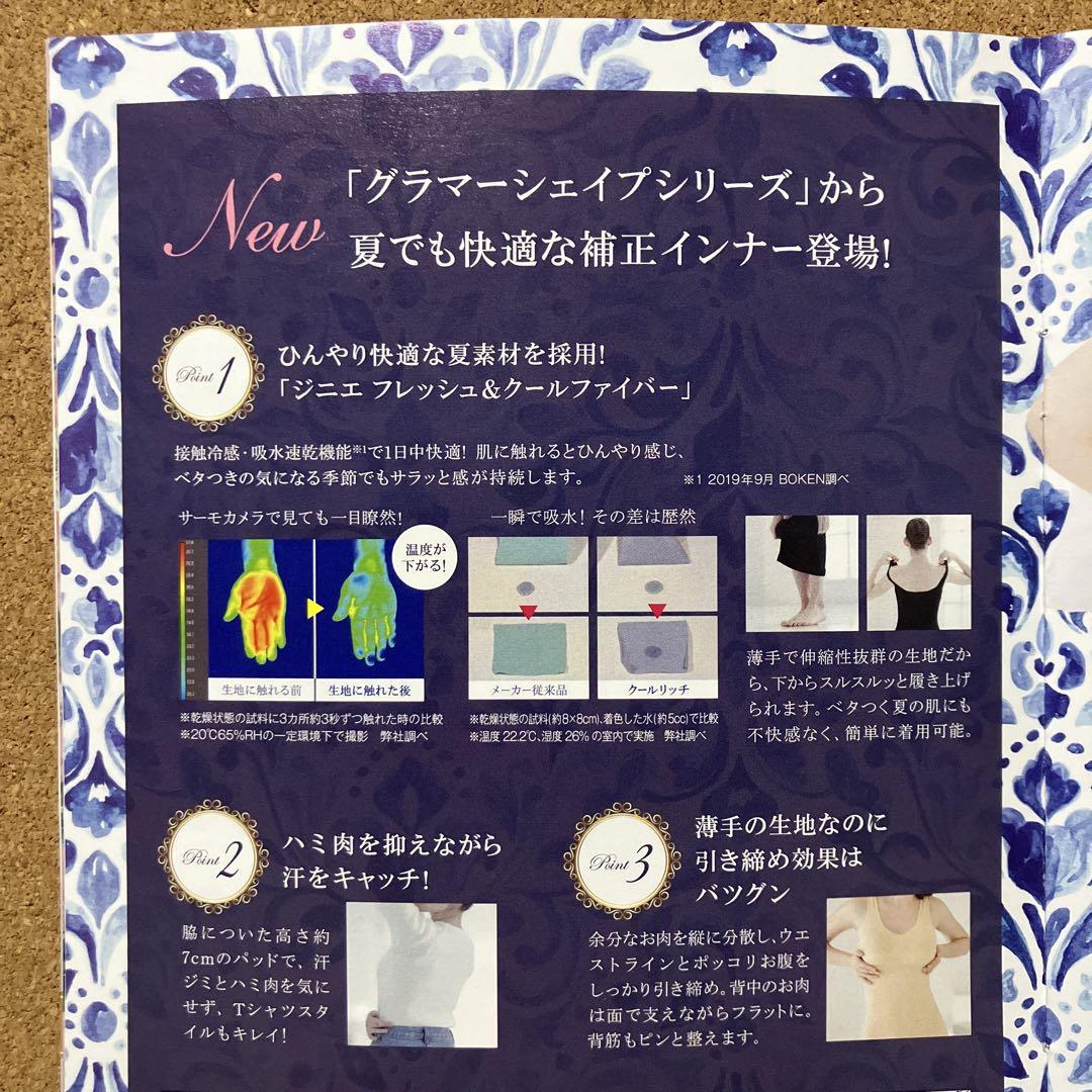 ジニエ　グラマーシェイプクールリッチ◆ライトベージュ　3Lサイズ