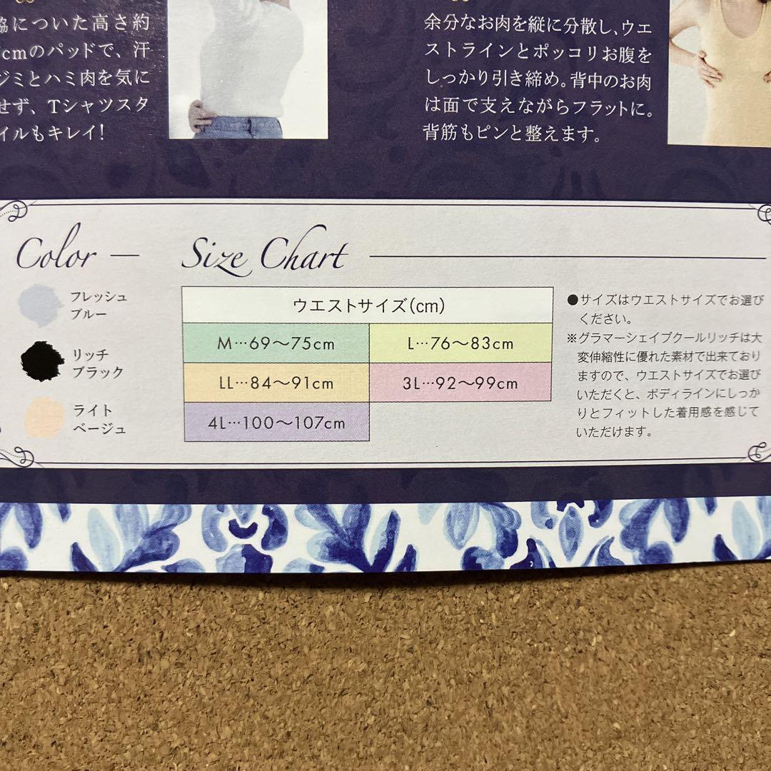 ジニエ　グラマーシェイプクールリッチ◆ライトベージュ　3Lサイズ