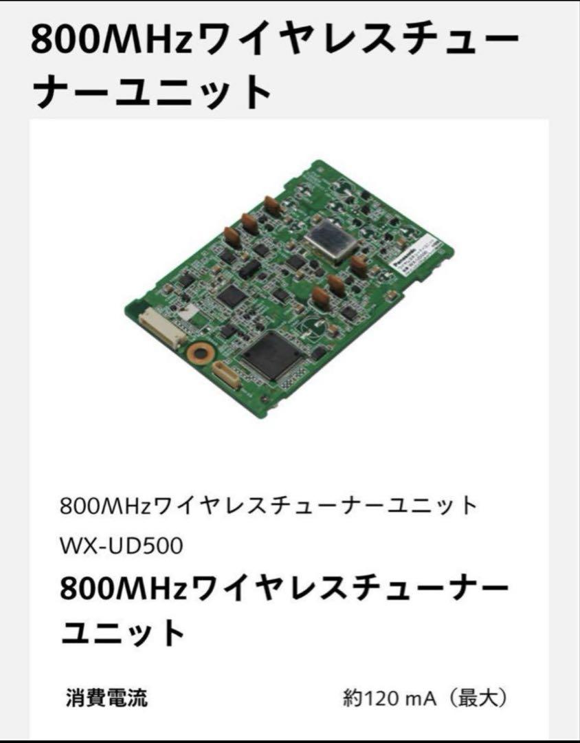 パナソニック　ワイヤレス受信機セット　WX-UR504 他 Amazon | パナソニック 800 MHz帯ワイヤレス受信機(4波用) WX