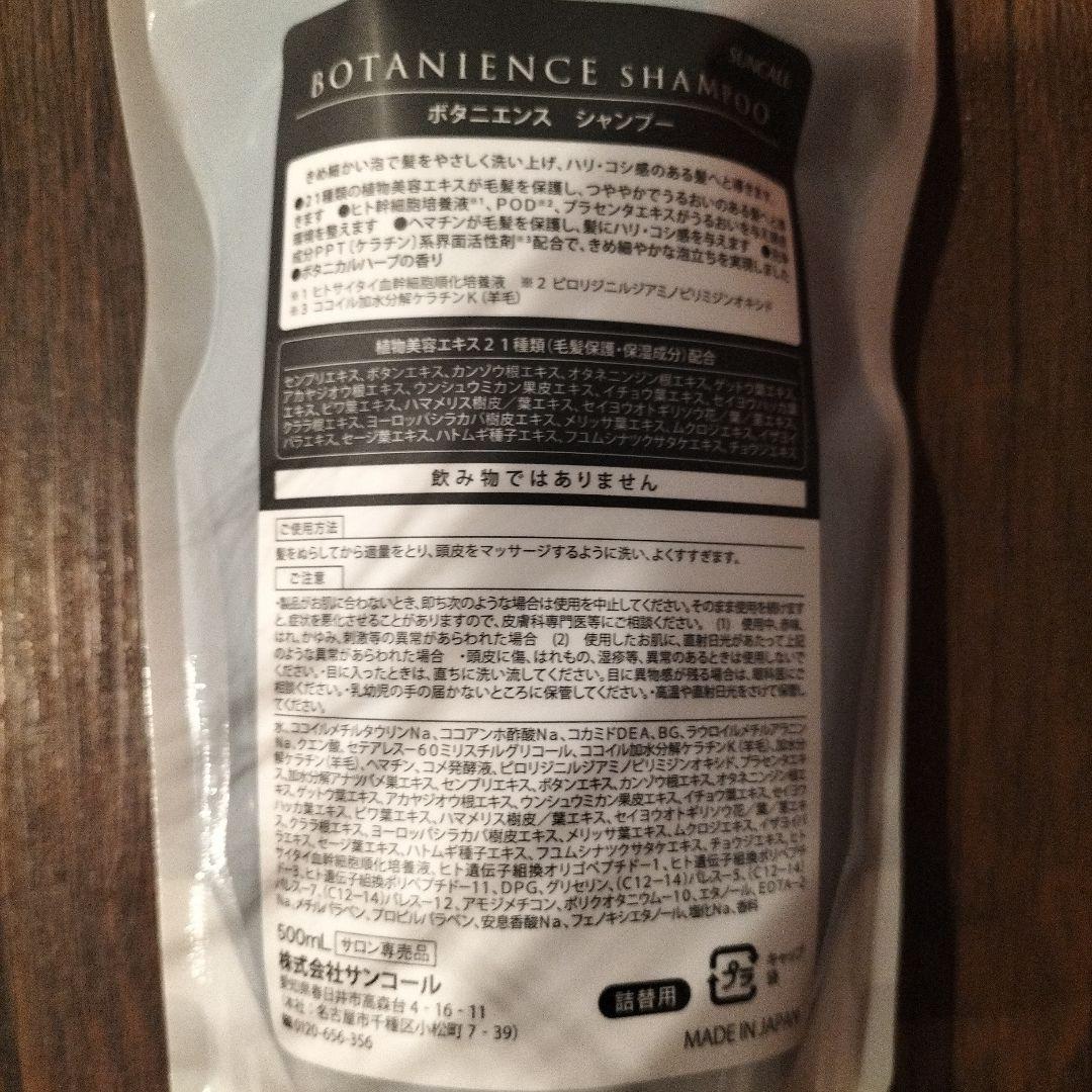 ボタニエンスシャンプー トリートメント 詰め替え500ml セット