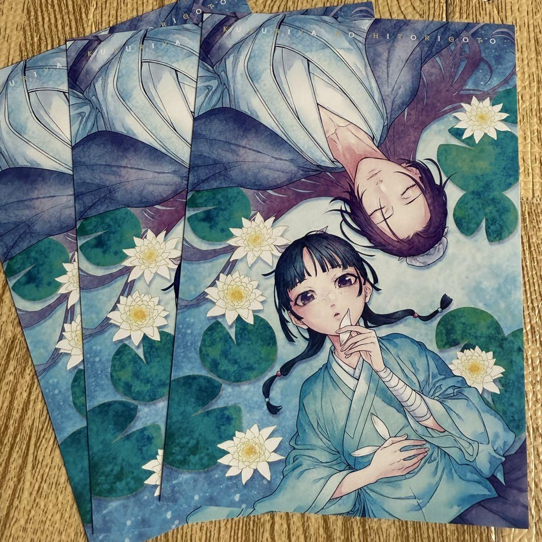 「ポストカード付属」　漫画　薬屋のひとりごと 全巻(1〜15巻)