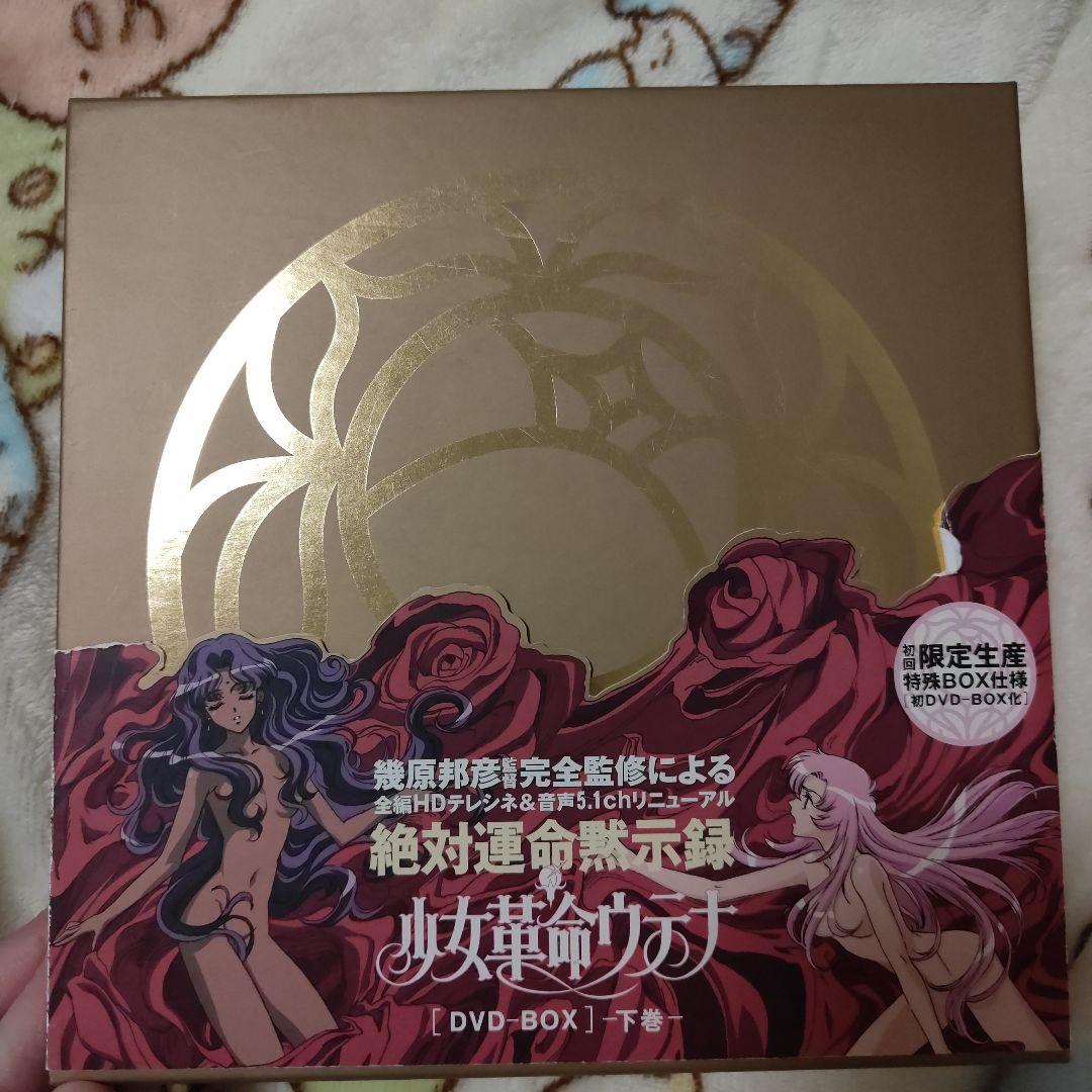 少女革命ウテナDVD-BOX 上下巻