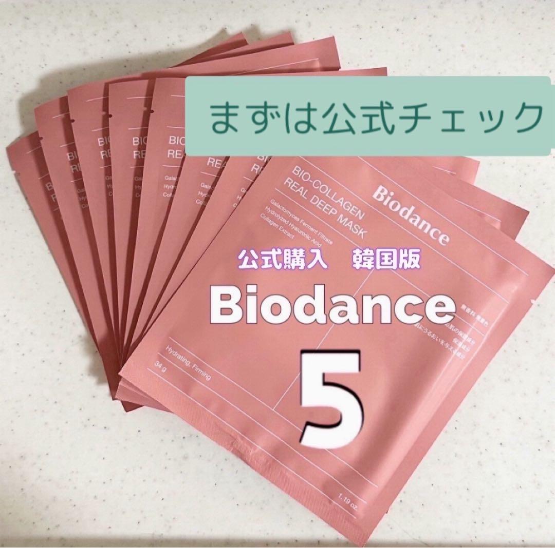 バイオダンス　Biodance フェイスマスク 15まい Biodance バイオダンス バイオコラーゲン リアルディープマスク