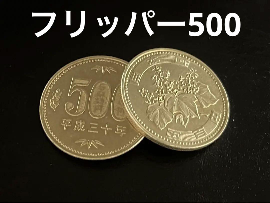 福袋安いいね半額ストア ロッピン様専用】フリッパーコイン500円 メルカリ - その他