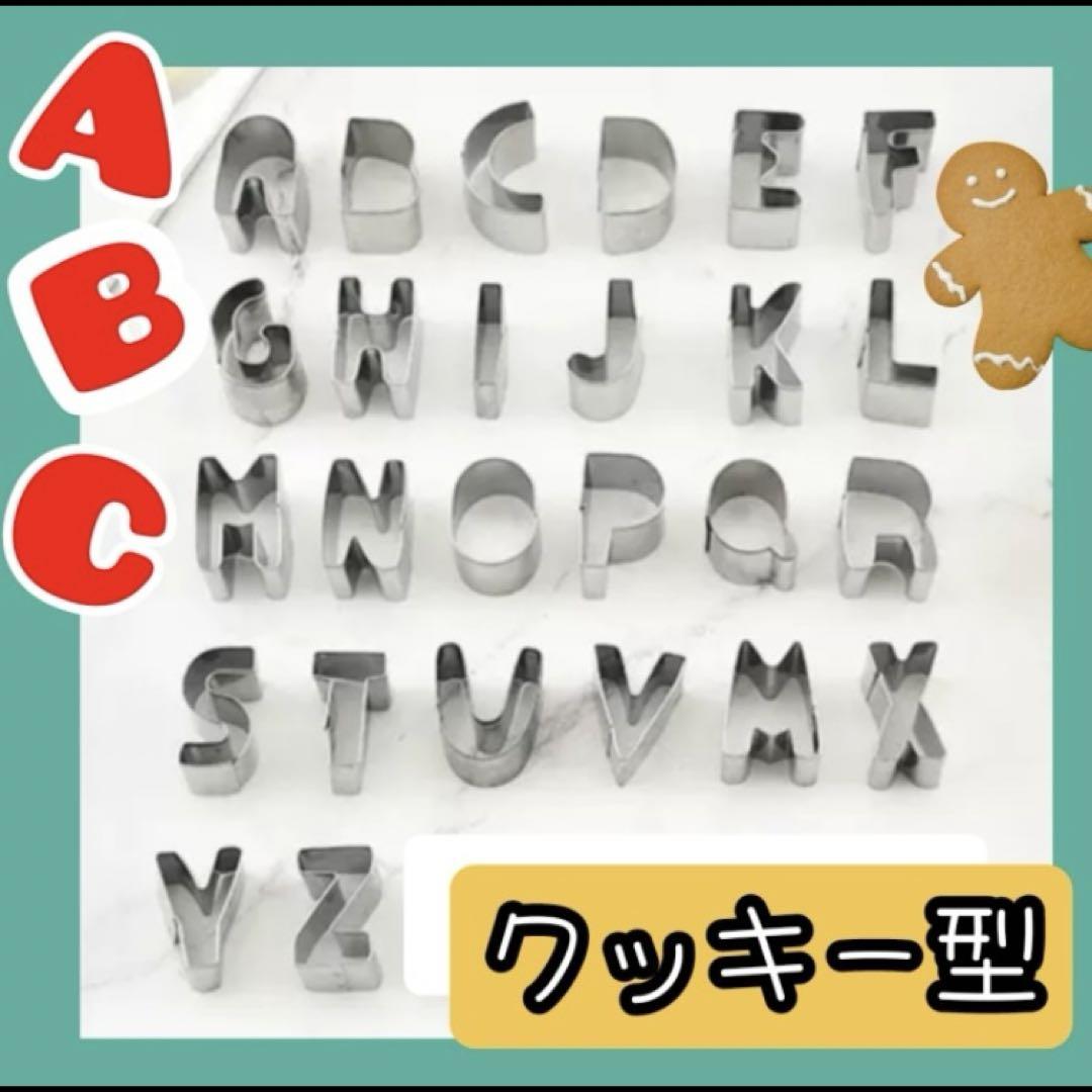 クッキー クッキー型 アルファベット 型抜き 誕生日 ハロウィン クリスマス