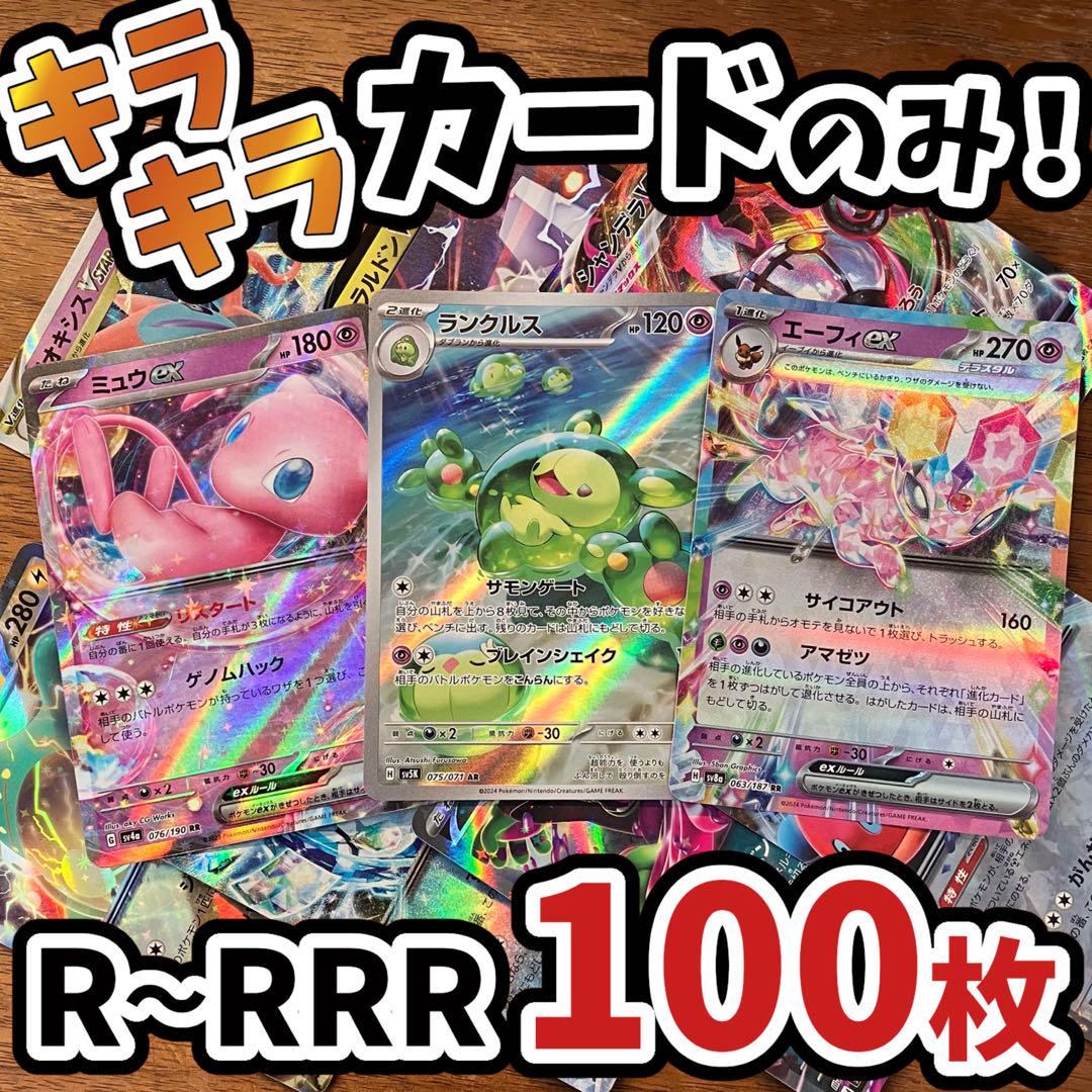 15C ポケカ まとめ売り 100枚 引退品 C U R サポカ キラ 匿名発送 ポケモンカード 引退品 まとめ売り キラカードのみ100枚まとめ