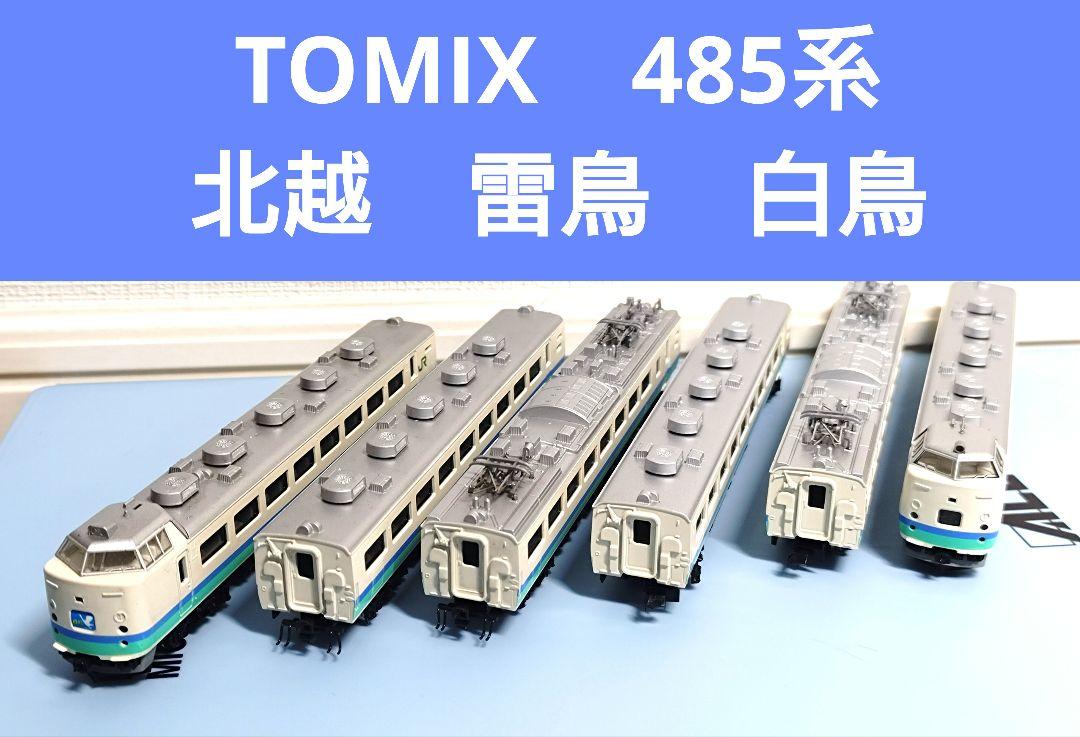専用、TOMIX 92632 J.R. ４８５系特急電車北越、雷鳥、白鳥カラー TOMIX (トミックス) Nゲージ JR 485系 特急電車 北越 雷鳥 白鳥