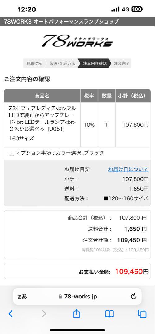 78works Z34 フェアレディZ テールライト（ブラック）