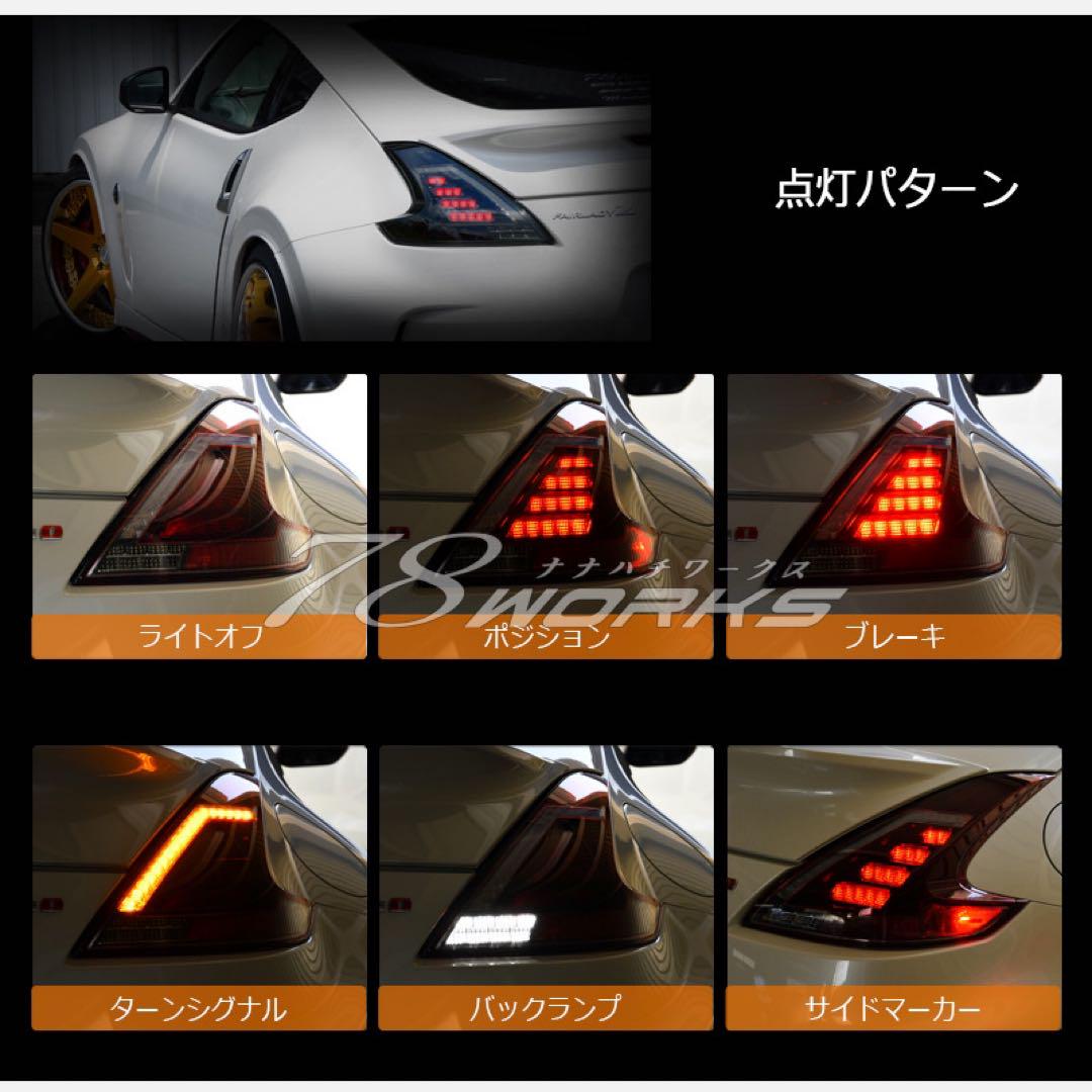 78works Z34 フェアレディZ テールライト（ブラック）