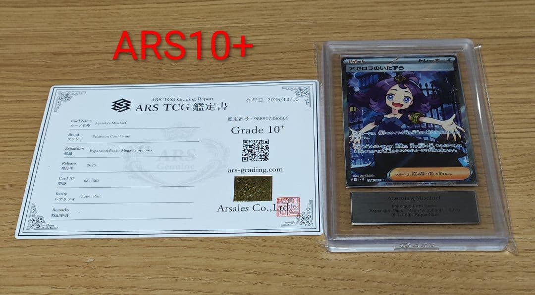アセロラのいたずら SR [M1S 084/063] ARS10+ - メルカリ