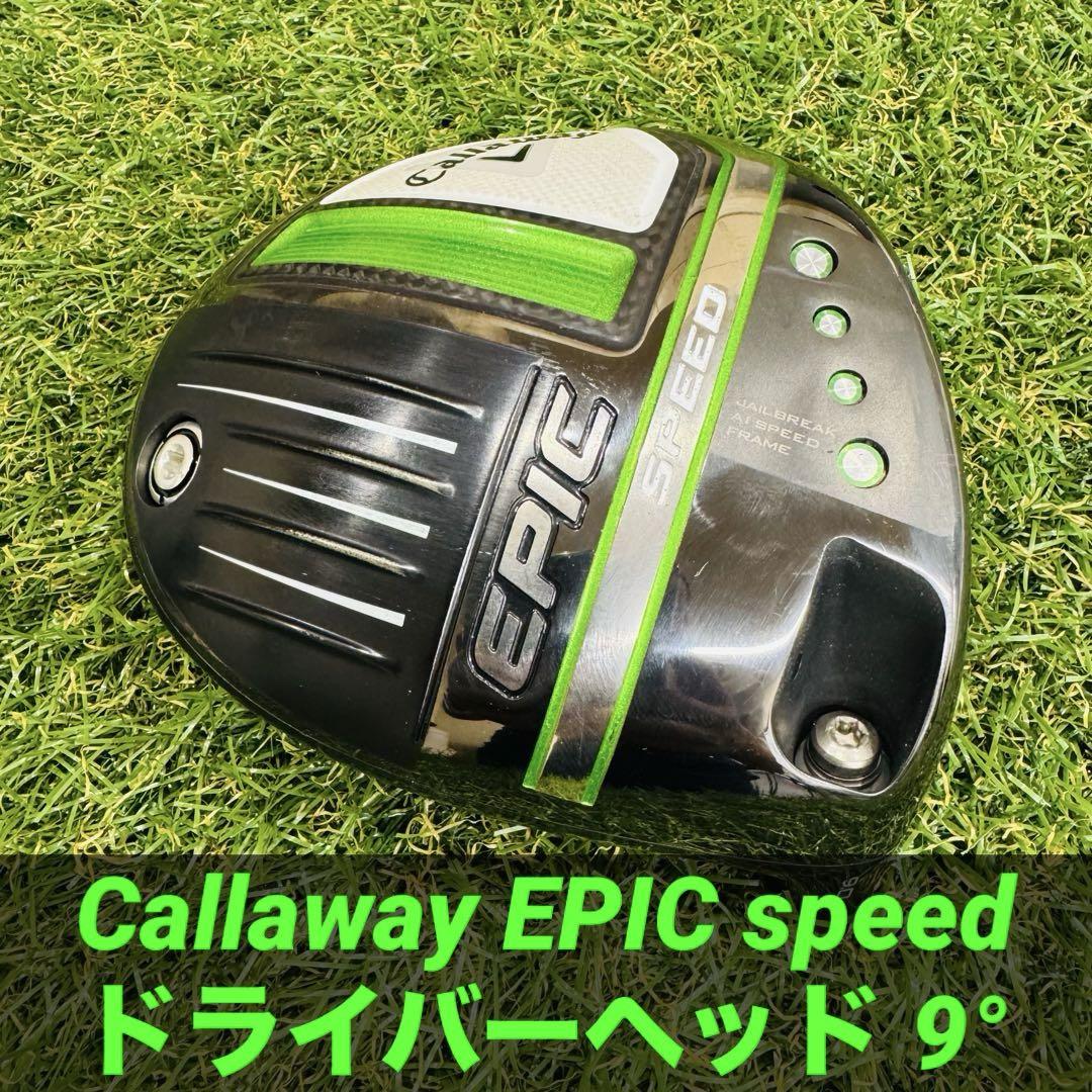 Callaway EPIC speed ドライバーヘッド 9°