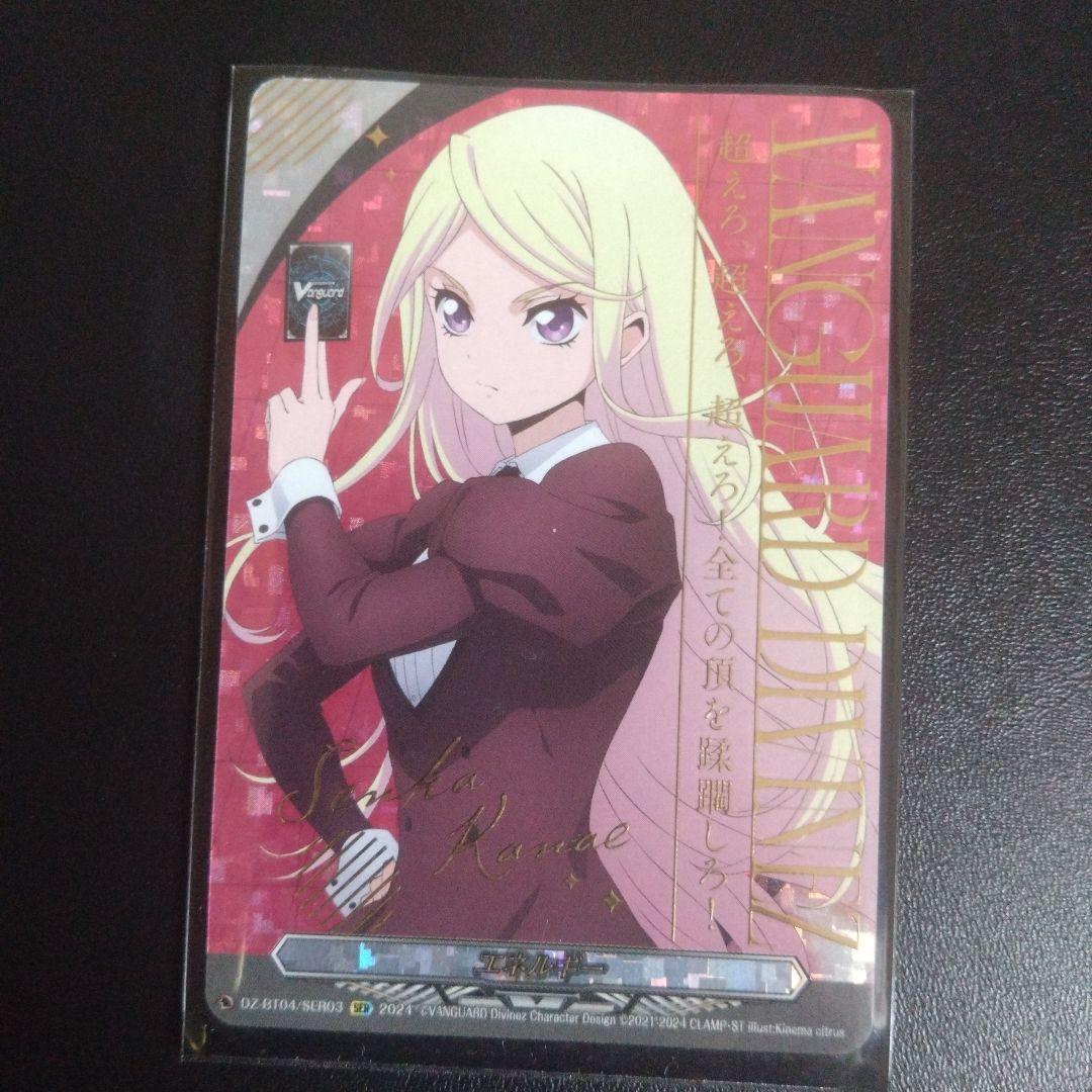 鼎　センカ　エネルギー　SER １枚
