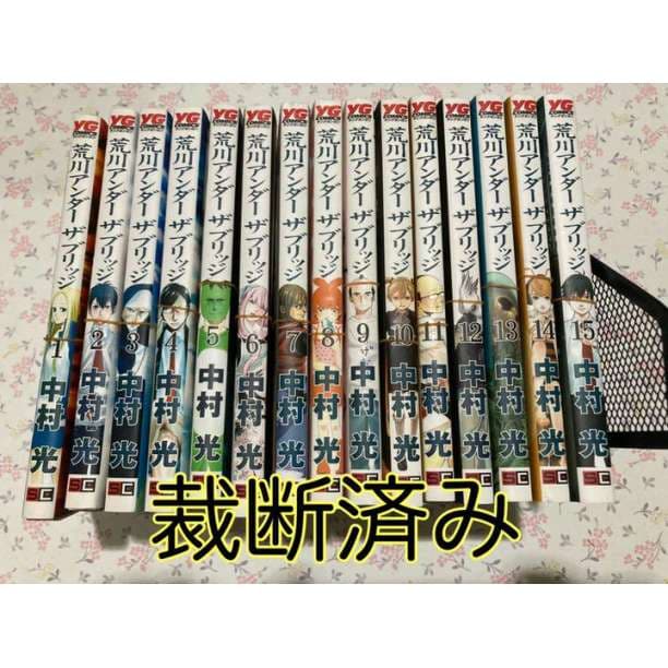 裁断済 荒川アンダーザブリッジ 1 15巻 全巻セット メルカリ 裁断済 荒川アンダーザブリッジ 1 15巻 全巻セット メルカリ