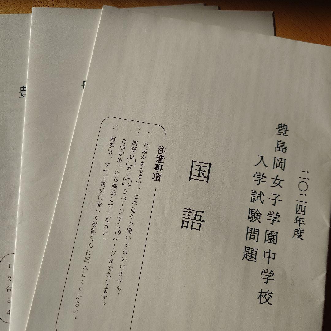 豊島岡過去問対策