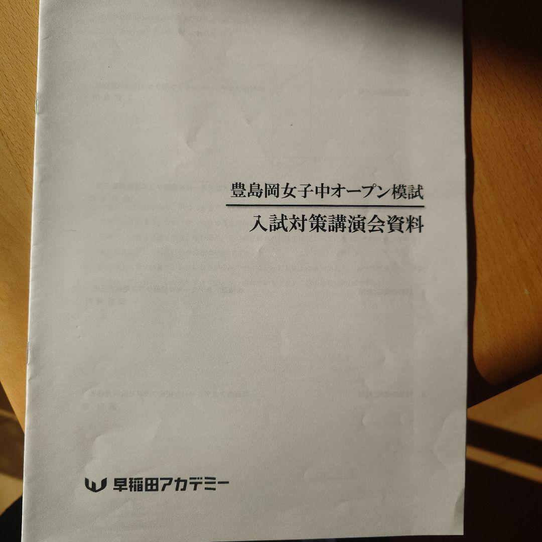 豊島岡過去問対策