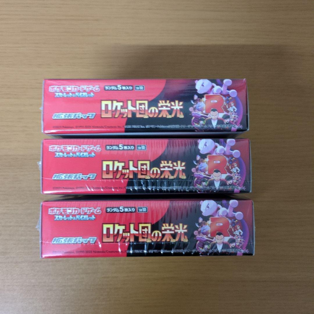 ポケモンカードゲーム ロケット団の栄光 3BOXシュリンク付