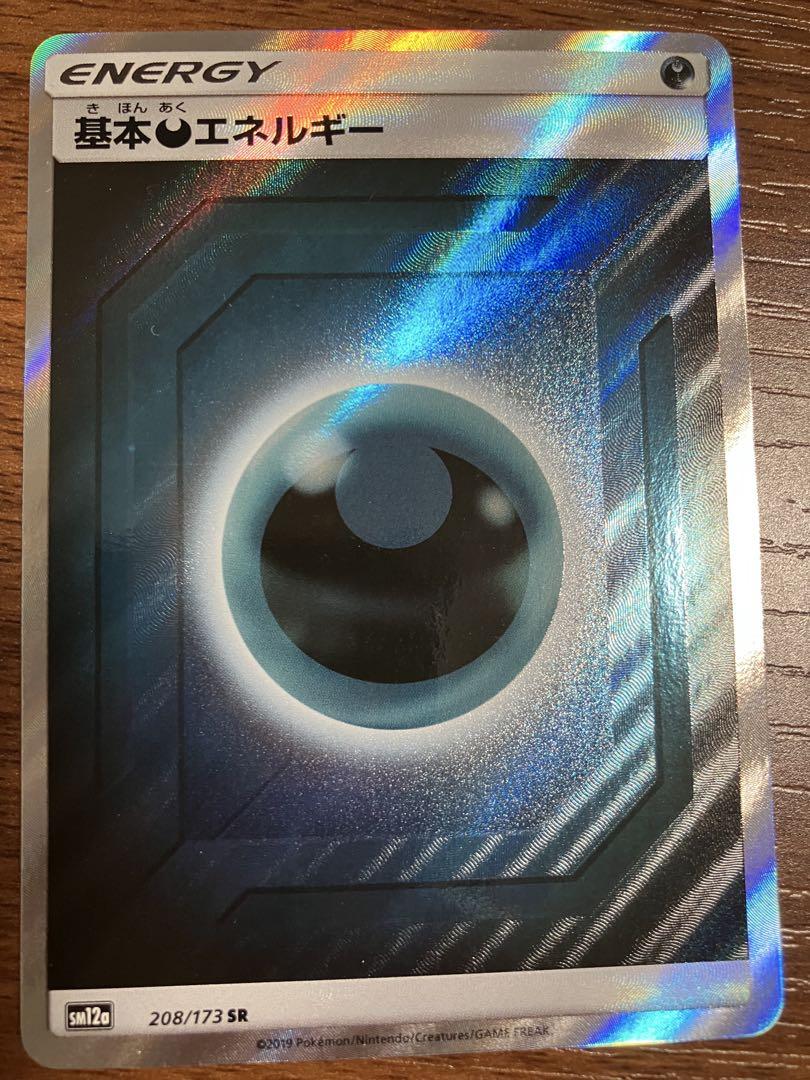 ポケモンカード　基本悪エネルギー　SR 6枚セット タッグオールスターズ収録