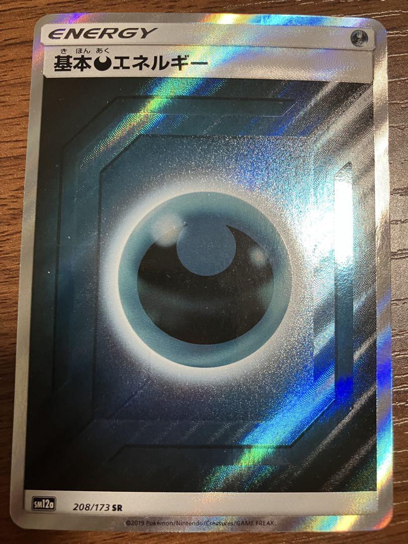 ポケモンカード　基本悪エネルギー　SR 6枚セット タッグオールスターズ収録
