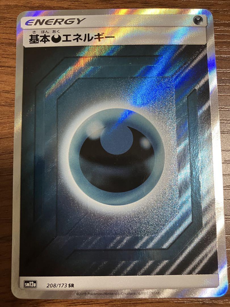 ポケモンカード　基本悪エネルギー　SR 6枚セット タッグオールスターズ収録
