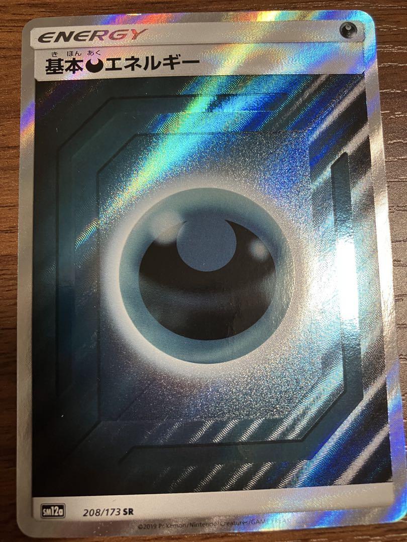 ポケモンカード　基本悪エネルギー　SR 6枚セット タッグオールスターズ収録