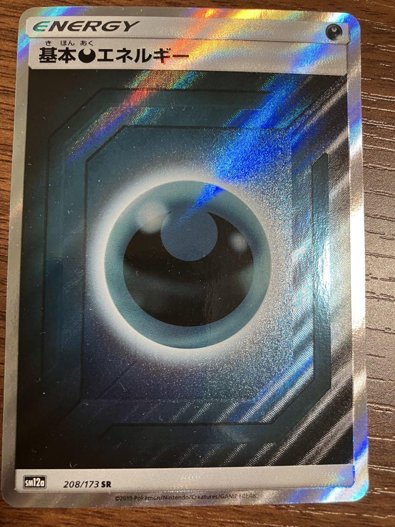 ポケモンカード　基本悪エネルギー　SR 6枚セット タッグオールスターズ収録