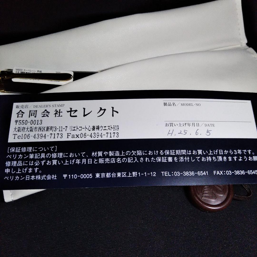 ペリカン スーベレン 2013 トータスシェルブラウン 茶縞 M800 EF