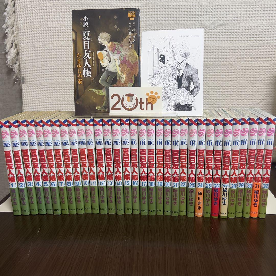 夏目友人帳 全32巻 ＋ 2冊　全巻　送料無料　漫画　コミック　緑川ゆき mangazenkan_na-21
