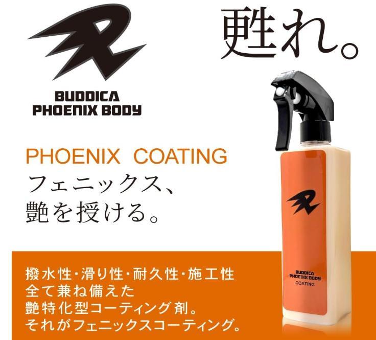 バディカ BUDDICA PHOENIX BODY COATING