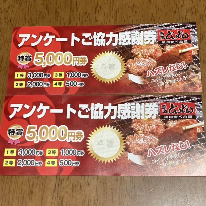 メルカリ 焼肉食べ放題 感激どんどん クーポン 割引券 レストラン 食事券 550 中古や未使用のフリマ メルカリ 焼肉食べ放題 感激どんどん クーポン 割引券 レストラン 食事券 550 中古や未使用のフリマ