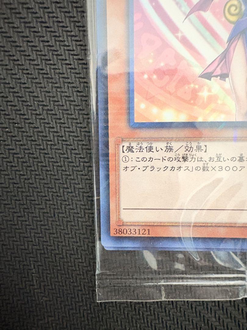 ブラックマジシャンガール　KCレア　未開封