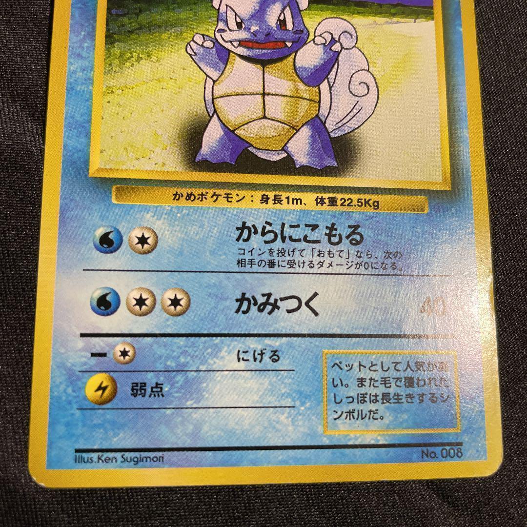 ポケモンカード ゼニガメ