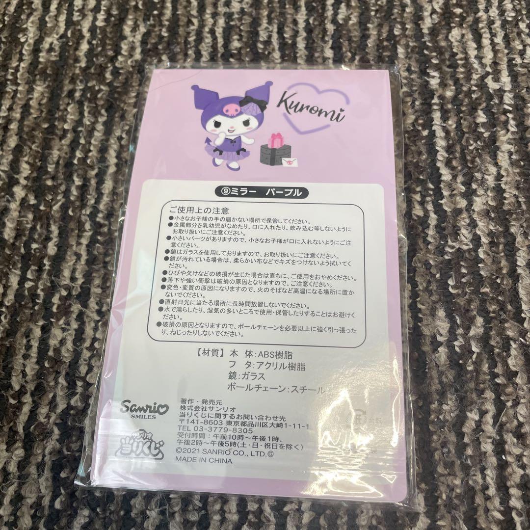 サンリオ 1番くじ クロミちゃん まとめ売り