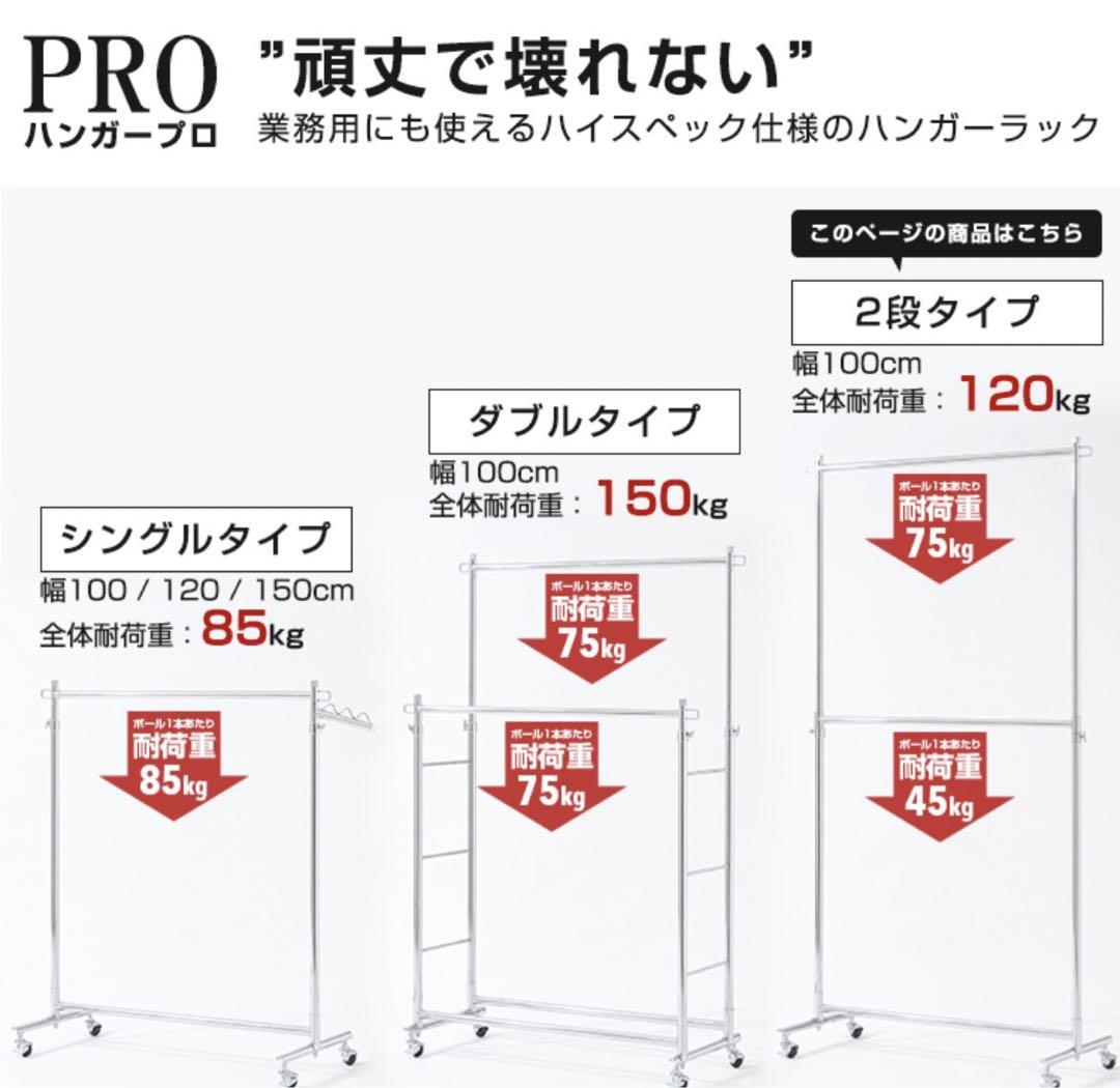 ハンガープロ ハンガーラック 2段 幅100cm 新品未使用品