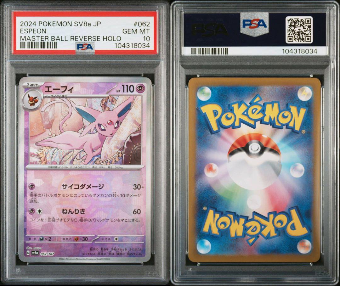【PSA10】 エーフィ マスターボールミラー テラスタルフェスex