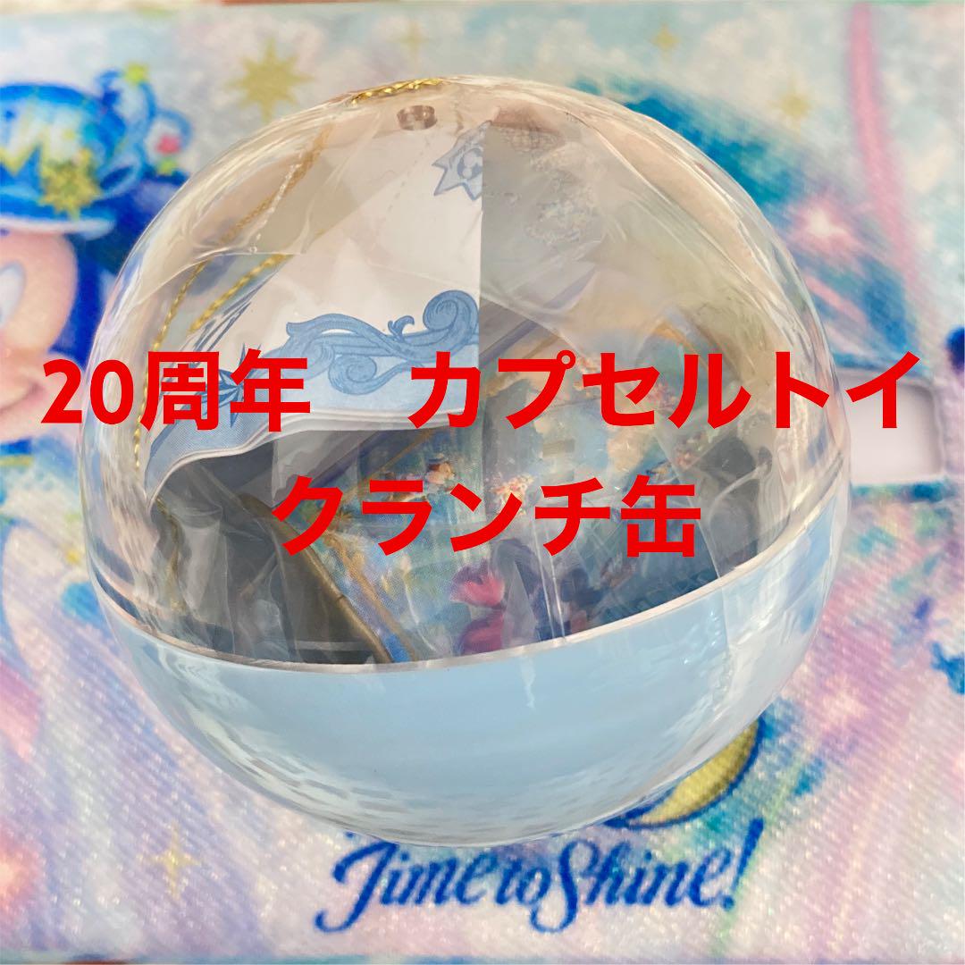 ディズニーシー 周年 カプセルトイ クランチ メルカリ ディズニーシー 周年 カプセルトイ クランチ メルカリ