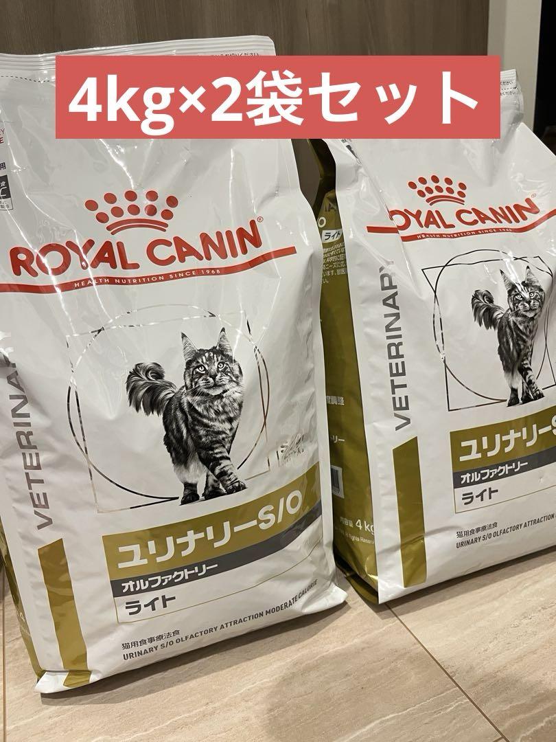 ROYAL CANIN ユリナリー-S/O ライト 4kg 2個セット - メルカリ