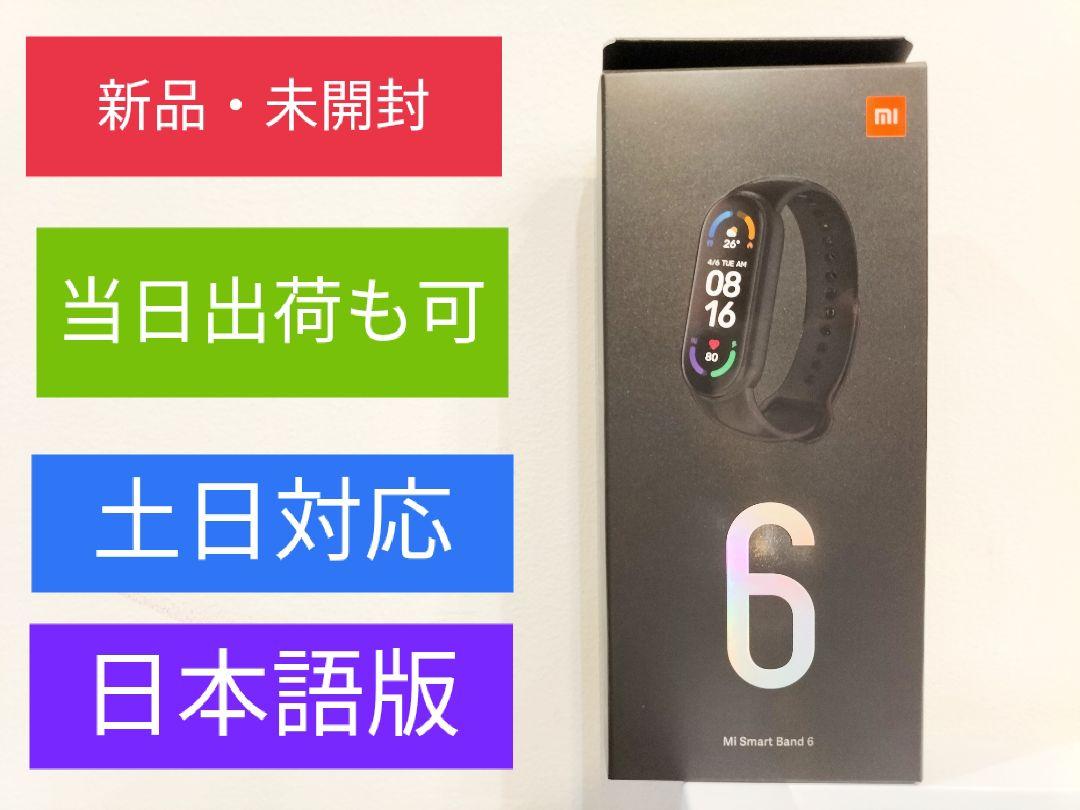XiaomiMiBand6シャオミスマートバンド6日本語版