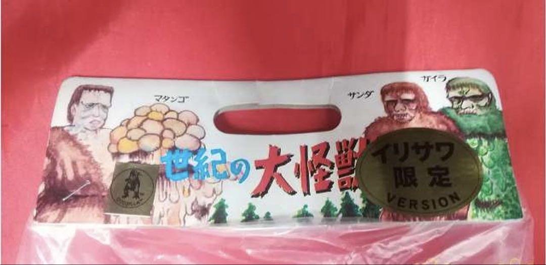中島春雄ゴジラ　イリサワ限定