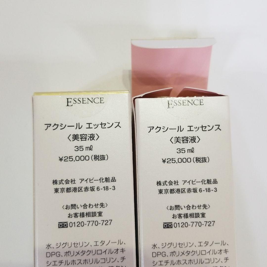 アイビー化粧品 未使用 2本組 cp361-m98226058295 アクシールエッセンス 美容液 お得新品