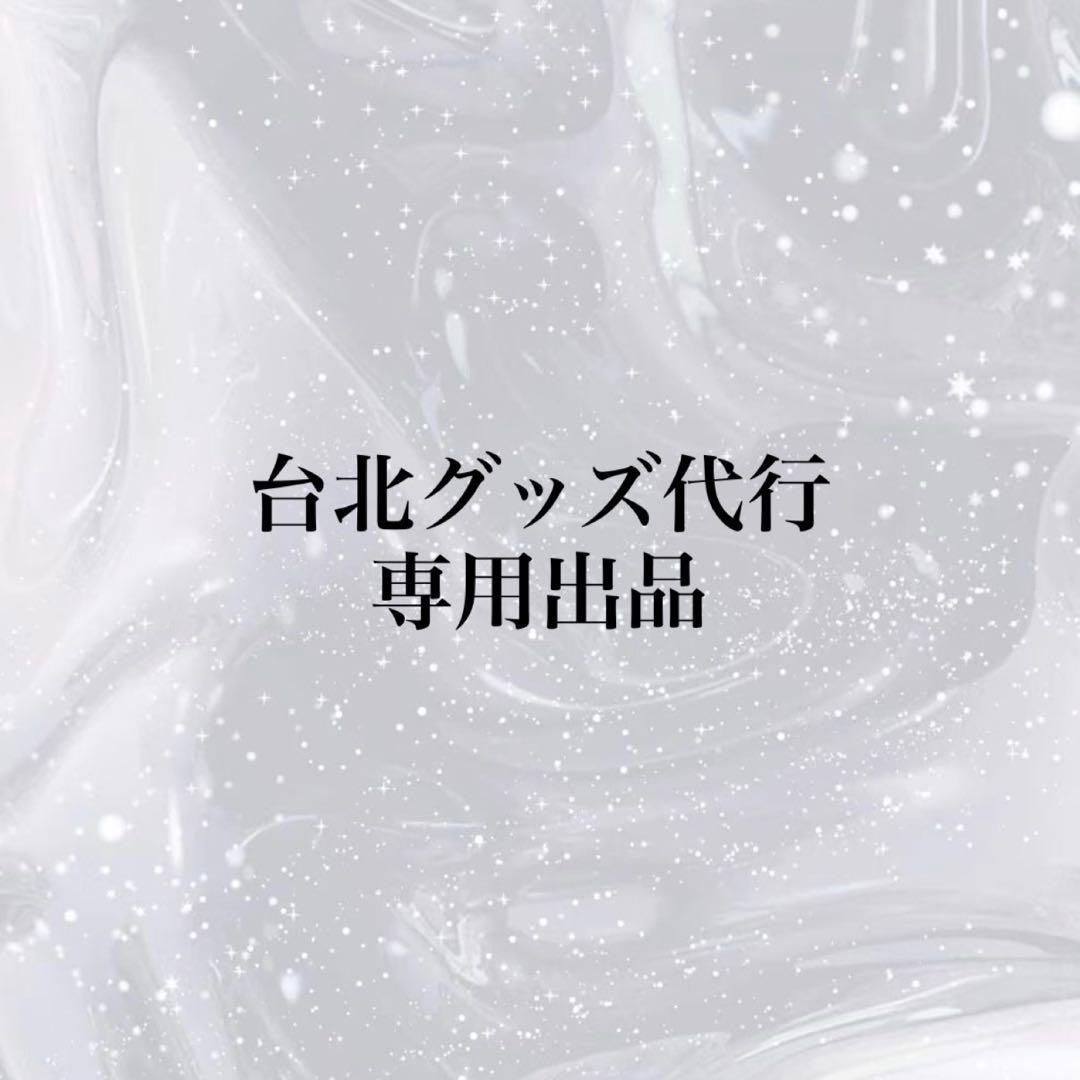 つー様専用 なっつみん☆さま専用】着払い ミスターピーナッツ Mr つー様専用 なっつみん☆さま専用】着払い ミスターピーナッツ Mr