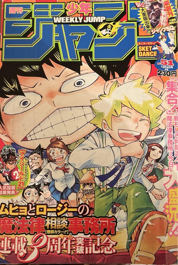週刊少年ジャンプ 2007年 51号 レア - メルカリ 週刊少年ジャンプ 2007年 51号 レア - メルカリ