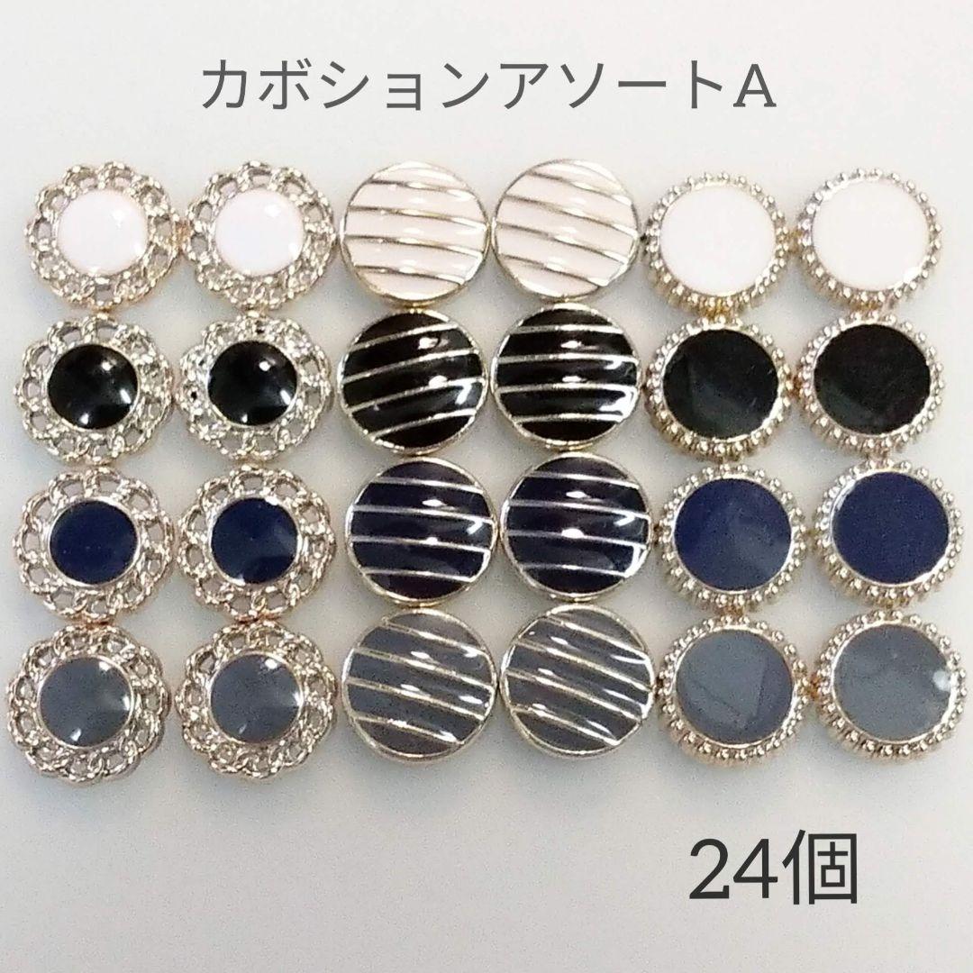 カボションアソートA 24個