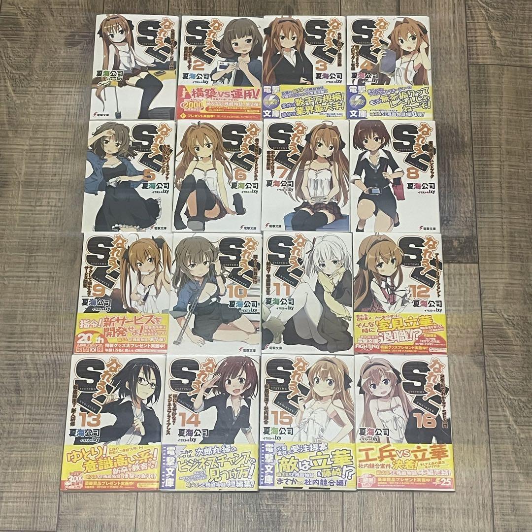 なれる!SE 全16巻セット Amazon.co.jp: 【合本版】なれる！SE 全16巻 (電撃文庫) 電子