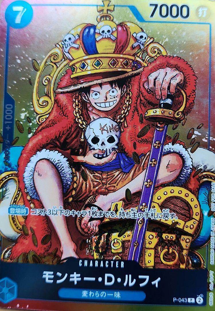 モンキー・D・ルフィ：週刊少年ジャンプ付録（2023年8月7日売